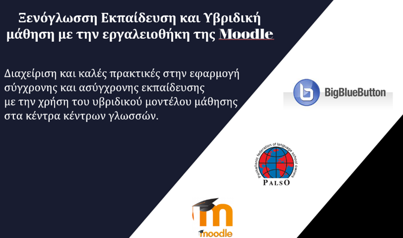 Η PALSO στο moodlemoot Greece