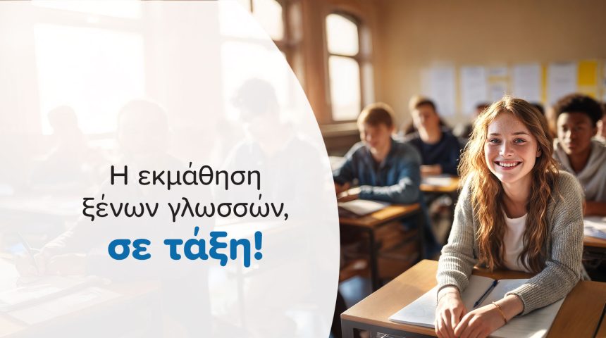 Στα Κέντρα Ξένων Γλωσσών PALSO η εκμάθηση μπαίνει σε τάξη!