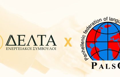 Μνημόνιο συνεργασίας Ομοσπονδίας με την εταιρεία ΔΕΛΤΑ Ενεργειακοί Σύμβουλοι